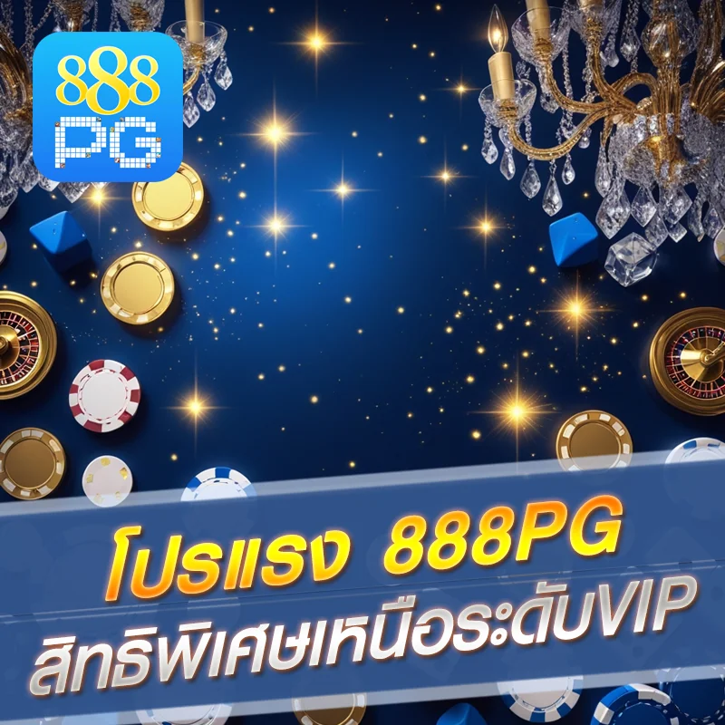 888pg VIP โบนัสพิเศษ