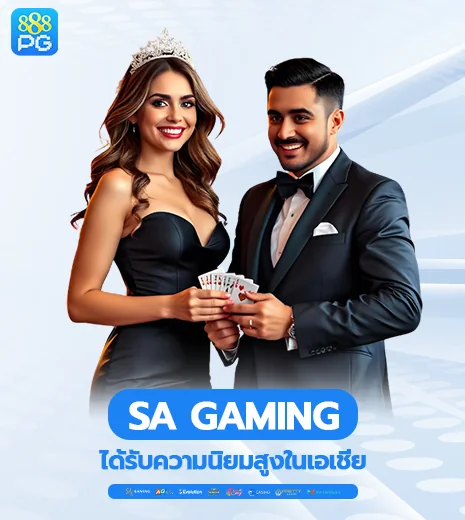ค่ายคาสิโน SA Gaming