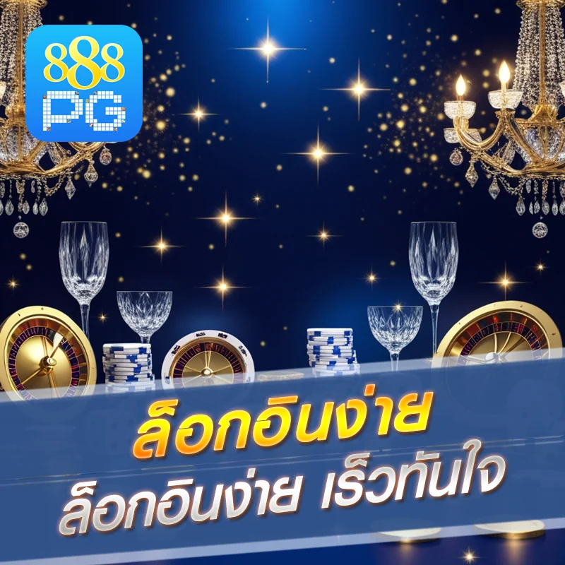 ทางเข้า 888pg มือถือ